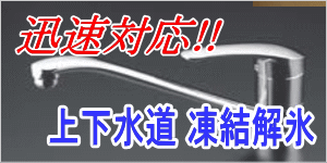 水道凍結修理